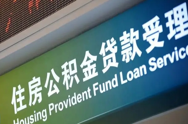 博罗公积金代办正规公司（博罗住房公积金 代办）